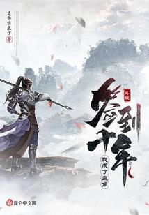 自创法术