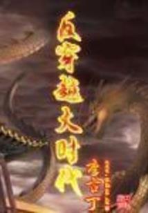 傲气王者