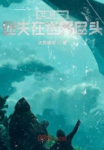 谁让他入朝为官的！