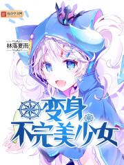 我的繁星女友