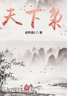 钦点阴差