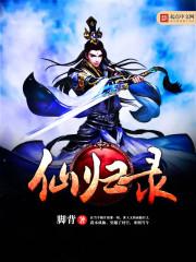 青萍奇侠传