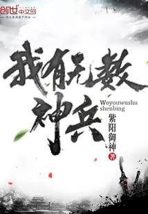 茅山道士流浪记