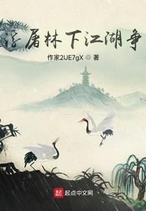 进击小说世界之穿越系统
