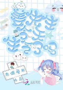 我的楠子小姐