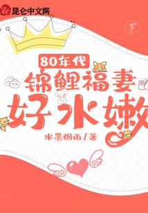 她是翟爷掌中娇