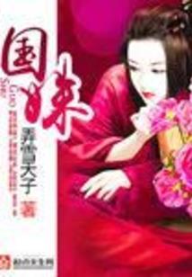 绝代吸血女王