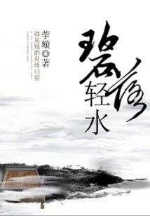 邪装琼欲