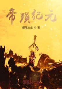 妖娆邪妃：帝尊，轻点撩！