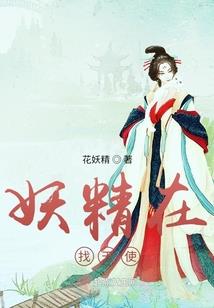 女神总裁请自重，我把你当姐姐啊