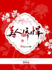 我的夫君不娶妾