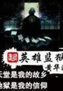 风铃兰学院