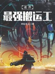 九龙鬼域