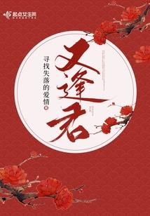 重生大修士