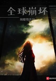 封尘记之大地之子