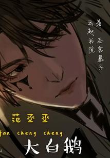 榻上王爷的嗜爱