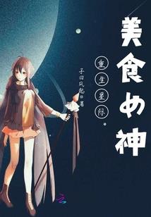 神仙家中留