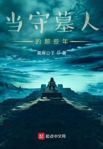 盗墓高手