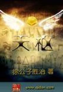 第一百二十四位神语者
