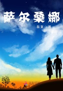 来自地狱的元气少女