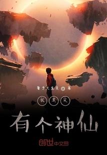 末日宅女修仙记
