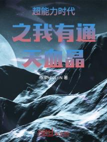 东京女监，我创造了天启怪物！