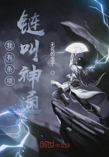 yy女成神记