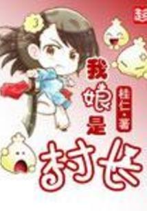 再续前缘之铃子夺爱