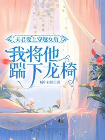 白发王爷上我榻