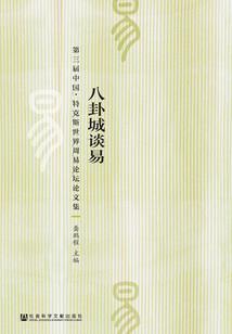 双城三部曲之三雪城