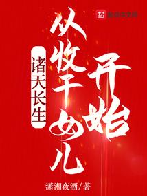 修个铲铲仙