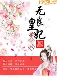 唯妃作歹