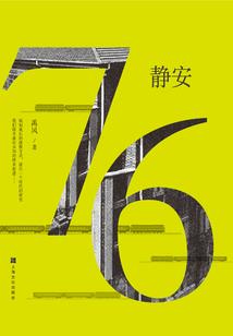 沉默的觉者