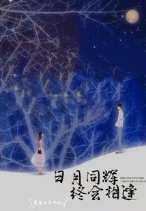 沉樱若梦