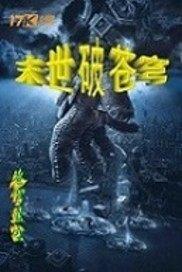 网游之时间魔导师