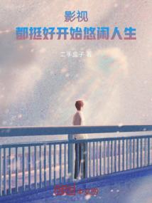 仙途崎岖