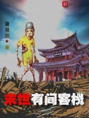 世界末日生存