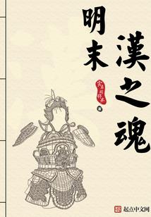 领主大人何故谋反