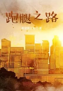 让我尝尝你的血，好吗？