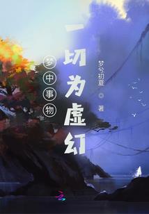 冷酷少爷的专属女佣