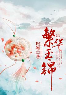 穿越之代嫁小姐