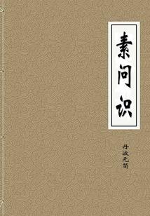 春与秋的花狱