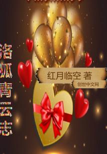 拐走傲娇贵族校草