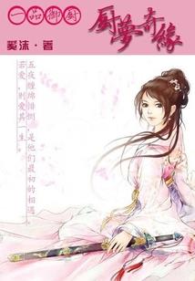 仙凡双镜