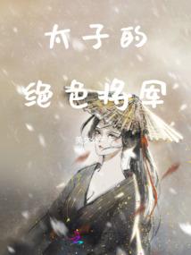 傲立三界