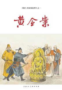 东北女汉与暴发户的儿子
