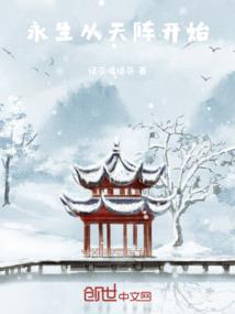 冰皇创世
