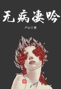 废材灵师：王爷请放手
