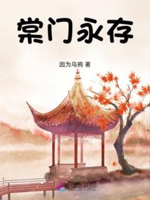 末世失常人间