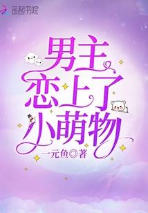 快穿病娇反派脑公别太坏
